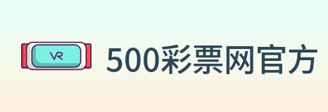 500彩票网官方 logo